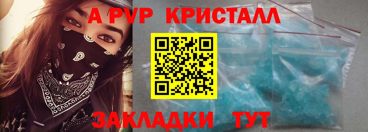 Новозыбков  APVP  Вход с VPN  APVP Crystall 