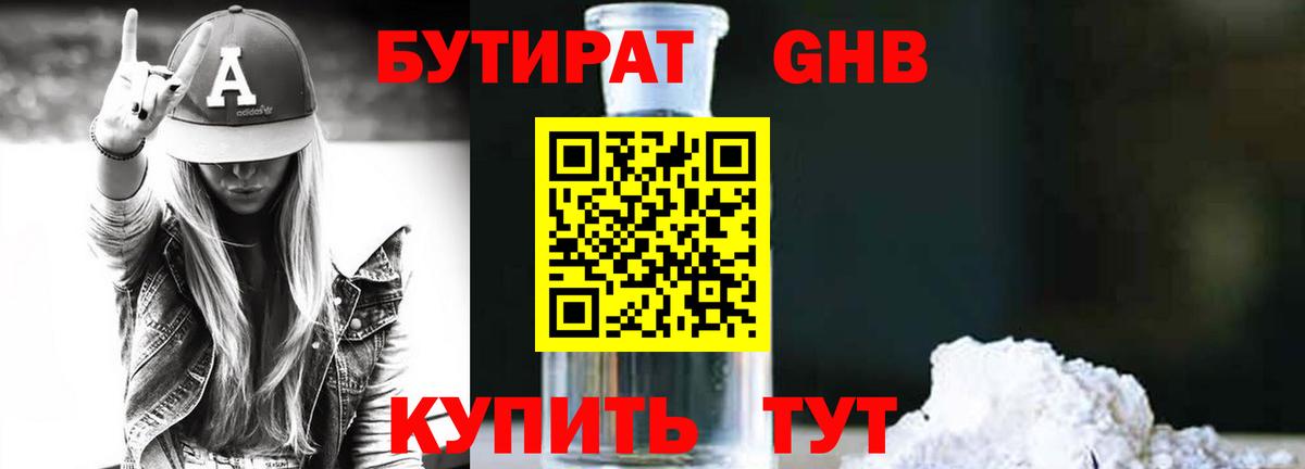 Новозыбков  БУТИРАТ  Вход с VPN  Бутират бутик 