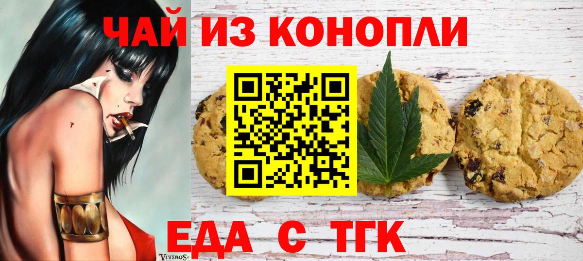 Canna-Cookies марихуана Новозыбков