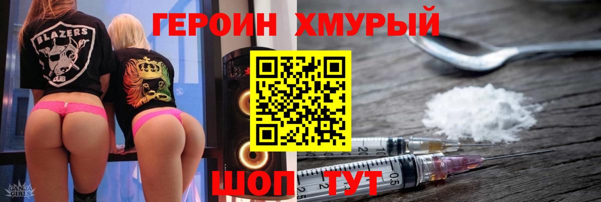 ГЕРОИН белый  Вход с VPN  Новозыбков 