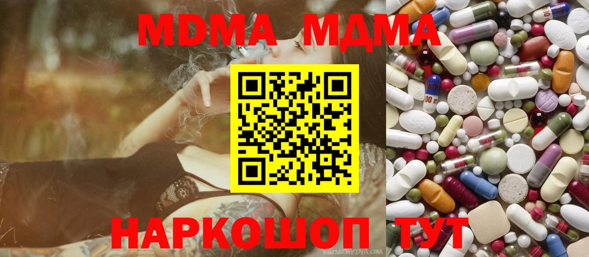 Новозыбков  MDMA молли  Вход с VPN  МДМА молли 