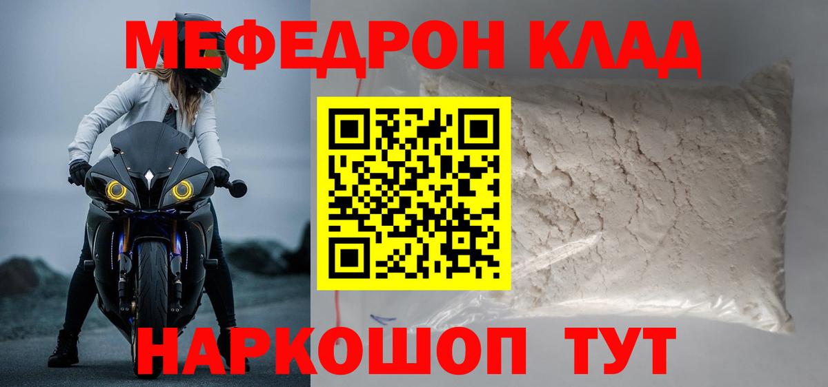 МЯУ-МЯУ VHQ  МЕФ мяу мяу  Меф  Мефедрон  Новозыбков  Вход с VPN 