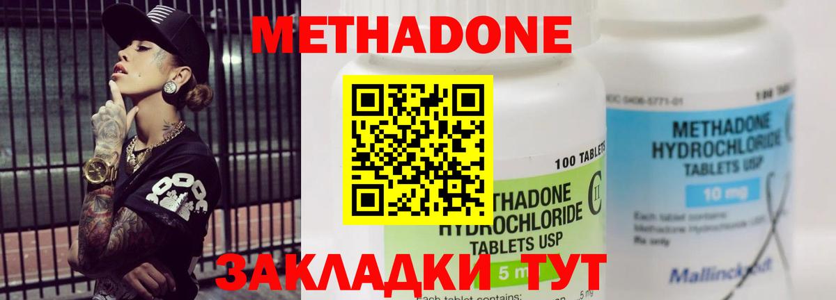 МЕТАДОН methadone  МЕТАДОН белоснежный  Вход с VPN  hydra сайт  Новозыбков 