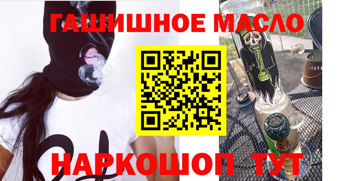 Новозыбков  ТГК THC oil  Вход с VPN 